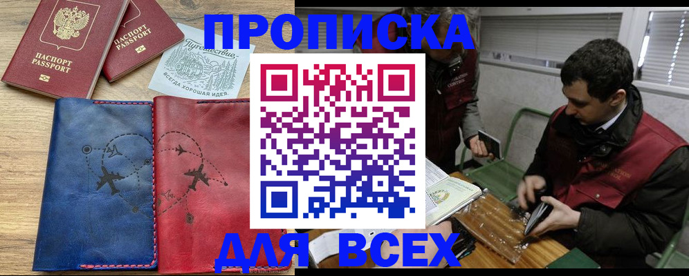 прописка в Называевске