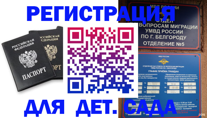 временная регистрация купить в Называевске