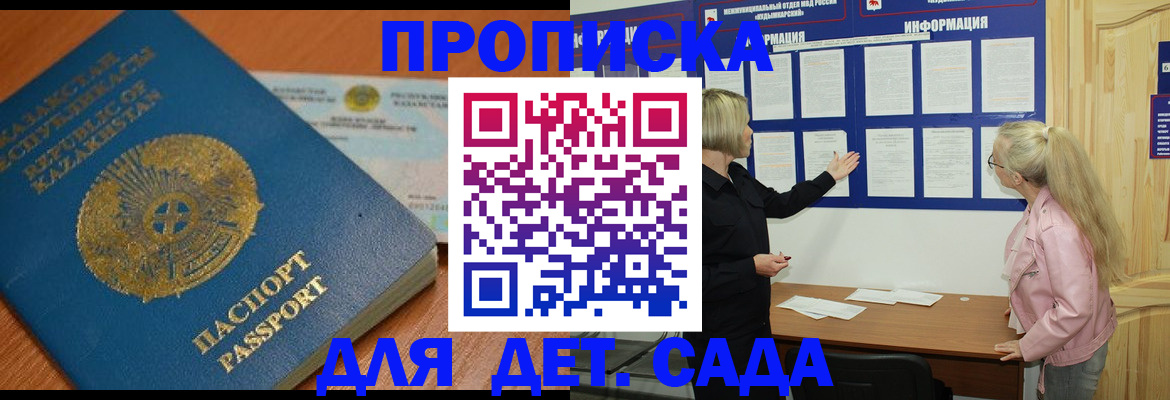 прописка штамп в Называевске